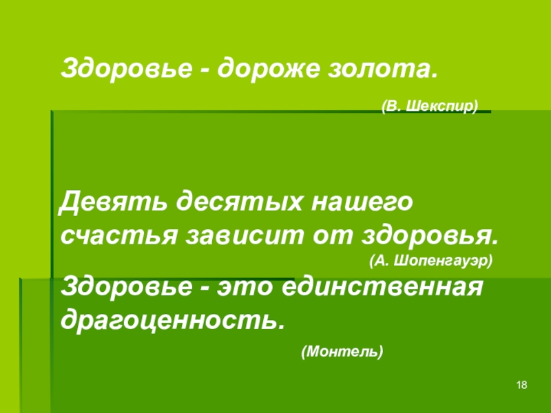 Здоровье дороже золота 6 класс