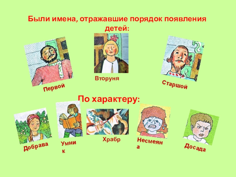 Картинка тайна имени