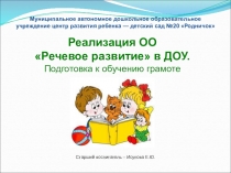 Образовательная область Речевое развитие