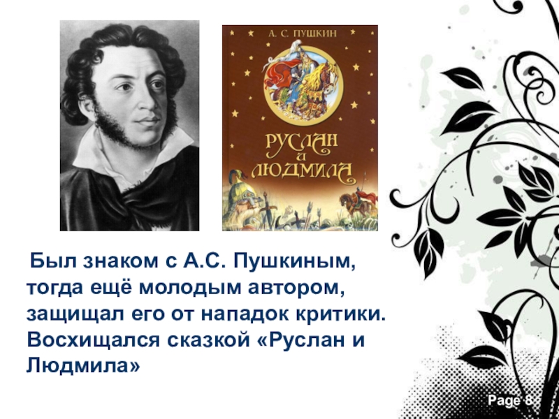 Символ пушкина. Пушкин символ. Пушкин был знаком с Пушкиным. С кем был знаком Пушкин.