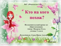 Презентация проектной работы по обществознанию 5 класс