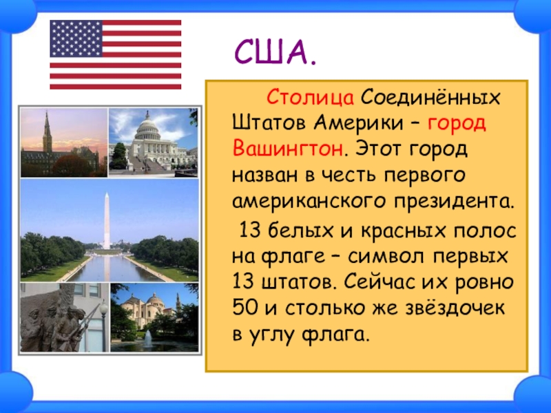 Презентация к уроку окружающего мира 2 класс страны мира школа россии