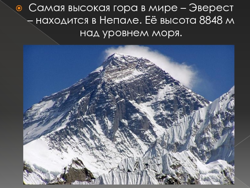 В какой горной системе находится эверест