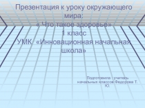 Презентация к классному часу : Что такое здоровье