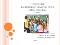 Презентация по немецкому языку на тему Mein Schultag (5 класс)