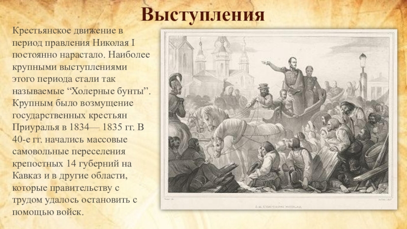 История выступлений. Крестьянские выступления. Крестьянское движение. Крупнейшие выступления крестьян. Массовые крестьянские выступления.