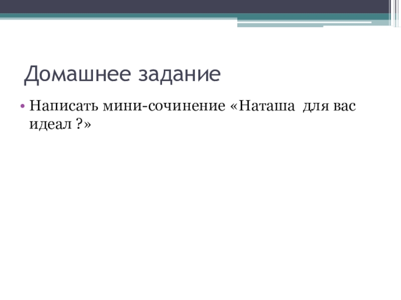 Ее сущность любовь наташа ростова