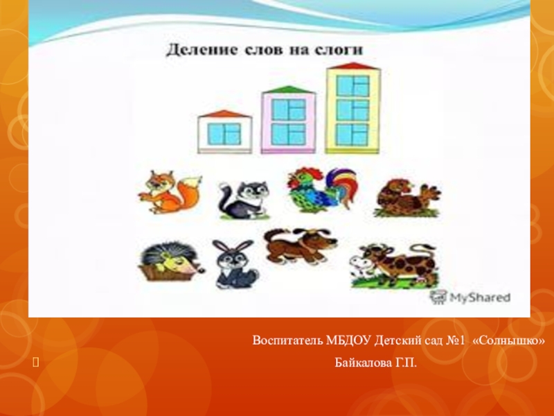 Итоговое занятие по обучению грамоте в подготовительной группе по фгос на конец года презентация