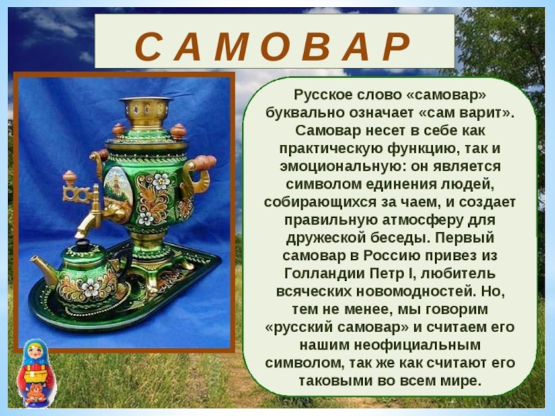 Проект история самовара для 2 класса