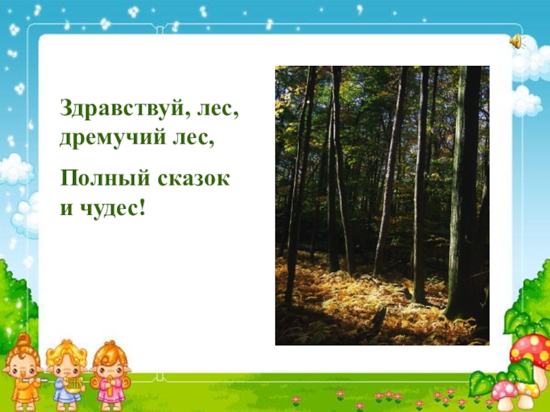 Проект подробнее о лесных опасностях по окружающему 2 класс