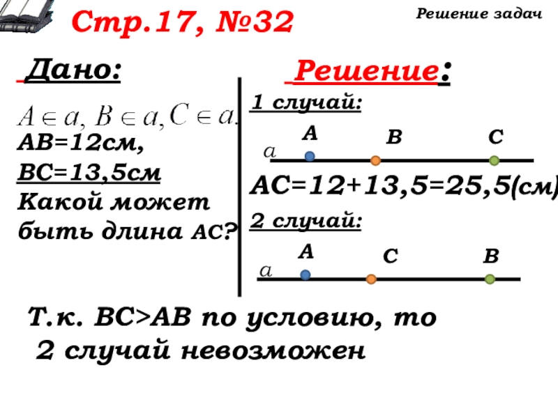 Задача 5 отрезок. Единица измерения отрезка геометрия 7 класс. Измерение отрезков 7 класс геометрия. Геометрия тема измерение отрезков 7 класс. Единицы измерения отрезков 7 класс геометрия.