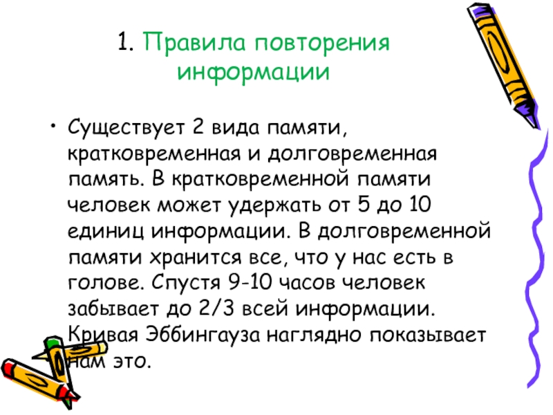 Определение объема кратковременной слуховой памяти у человека вывод