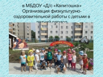 Презентация тропа здоровья в ДОУ