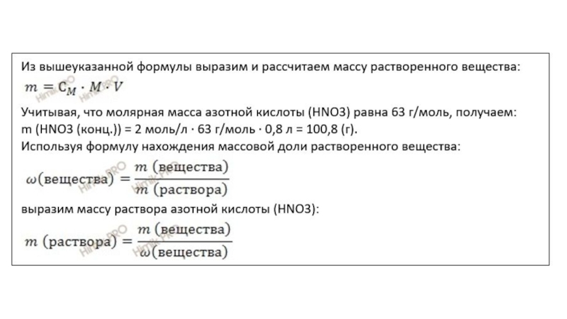 Вычислить молярную массу сероводорода. Молярная масса азотной кислоты hno3. Молярная масса эквивалента азотной кислоты. Молярная масса азотной кислоты решение. Масса азотной кислоты.