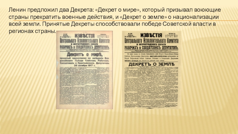 Декрет г мире. Декрет о земле 1917 года. Декрет о земле 1917 содержание. Декрет о мире 1917 документ. Декрет о мире 1917 и о земле текст.