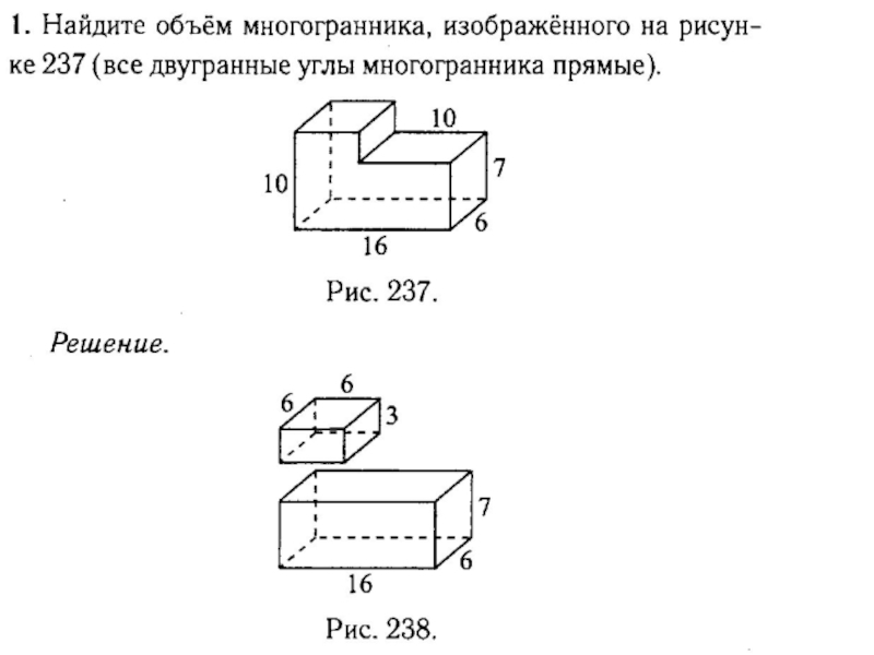 Найдите объем многогранника параллелепипед. Найти объем фигуры. Найдите объем многогранника формула. Объем сложной фигуры. Объемы фигур задачи.