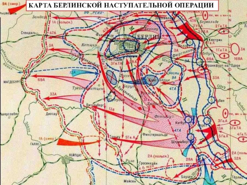 Берлинская наступательная операция проект