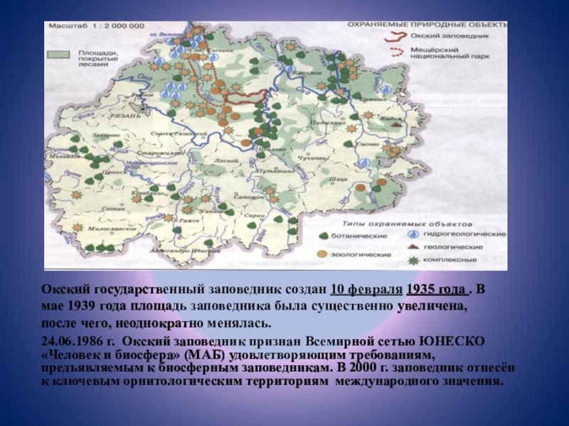 Карта заказников липецкой области