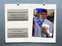 Презентация Проблема утилизации ТБО