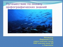 Презентацияпо уроку русский язык на тему  Парные согласные в корне слова ( 3 класс)