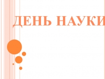 Презентаия Эксперименты с продуктами питания