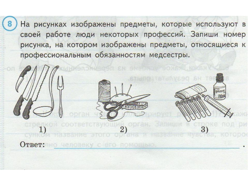 Внимательно рассмотрите предложенные рисунки укажите номер на котором изображен объект химия