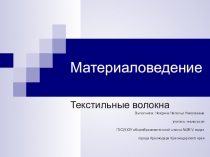 Презентация по технологии 5 класс тема Растительные волокна