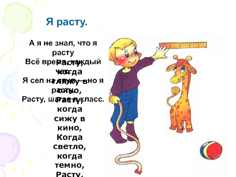 Рабочий лист в театре барто 3 класс. Я расту стихотворение Агнии Барто. Я расту стихотворение Агнии.