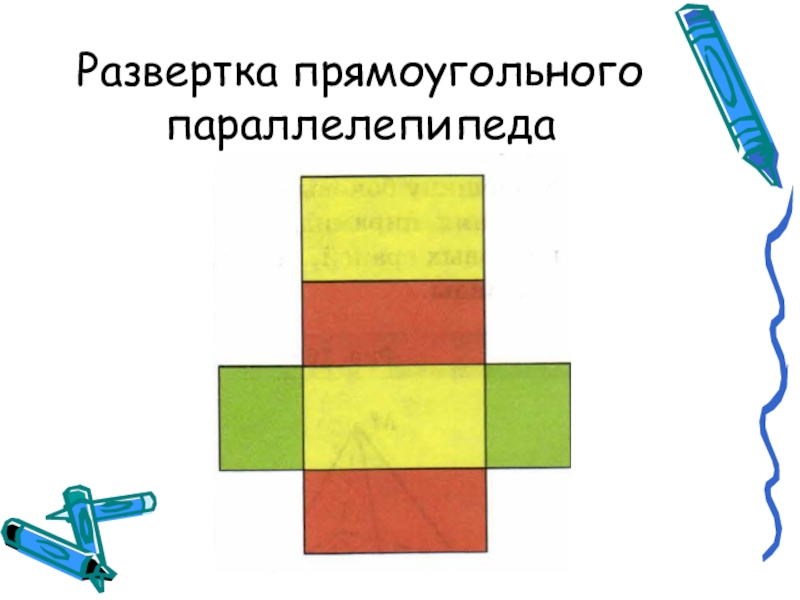 Рисунок параллелепипеда для склеивания