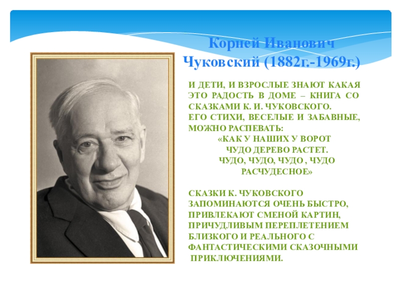 Проект про чуковского 2 класс