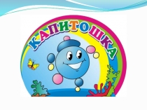 Презентация по окружающему миру на тему Превращения и круговорот воды в природе (3 класс)