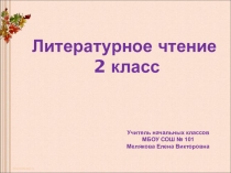 Презентация по литературному чтению Творчество А. Л. Барто