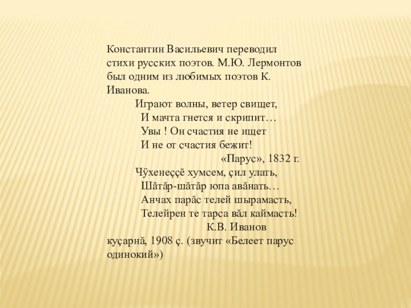 Стих константина. Стихотворения Иванова Константина. Константин Иванов стихи. Стих про Иваново. Константин Иванов стихи на русском языке.