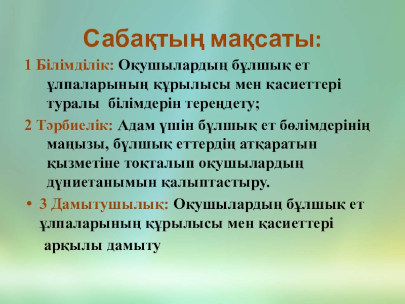 Жануарлардағы онтогенездің тура және жанама типтері презентация