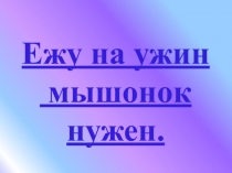 Презентация к уроку литературного чтения Федорино горе