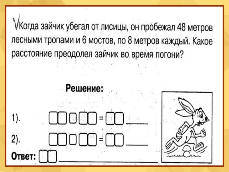 2 класс закрепление изученного решение задач 2 класс презентация