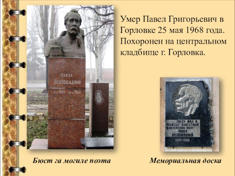 Это беспощадный герой благодаря своему пассивному. Портрет беспощадного.