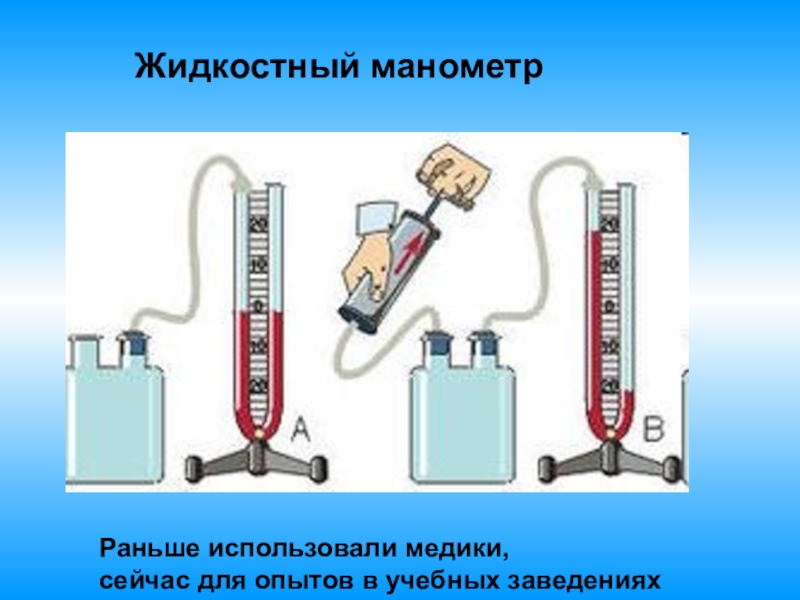 Манометр физика 7 класс презентация