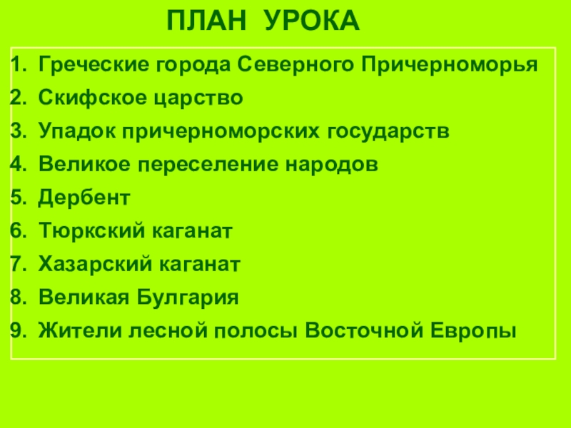 Укажите причины и предпосылки упадка причерноморских государств