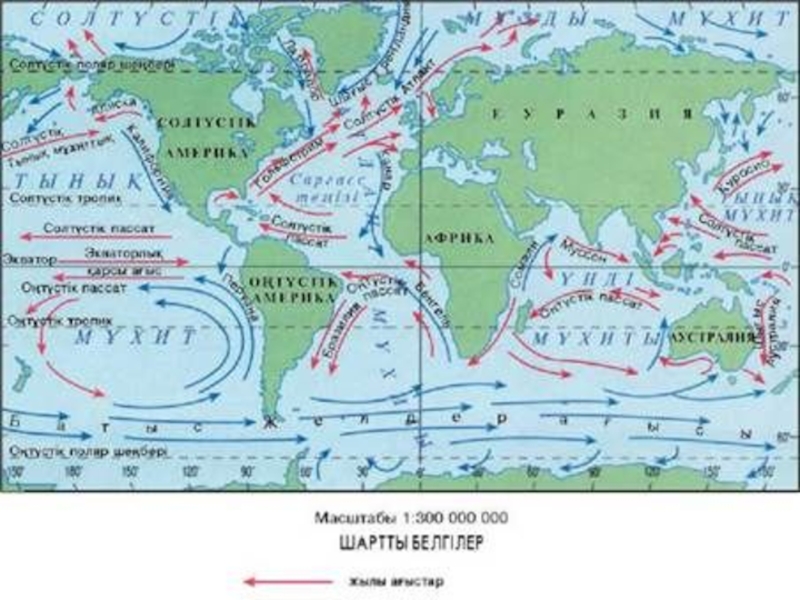 Поверхность течения в океане. Карта холодных течений мирового океана. Основные поверхностные течения в мировом океане. Теплые и холодные течения мирового океана таблица. Тёплые и холодные течения на карте мирового океана.