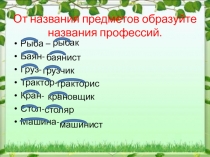 Презентация к уроку по русскому языку (3 класс)  Звуки и буквы