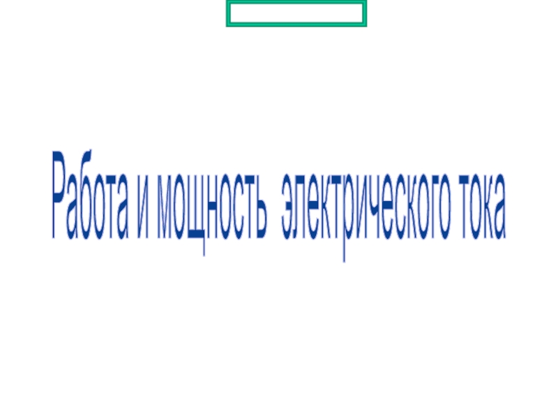 Как записать урок с презентацией и видео