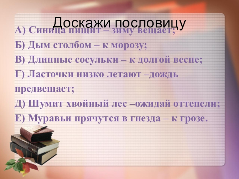 Придумать историю дым столбом 4 класс по русскому языку с планом