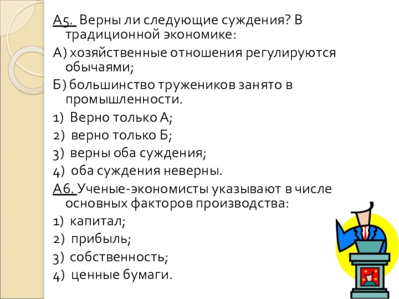 Верны следующие суждения о факторах производства