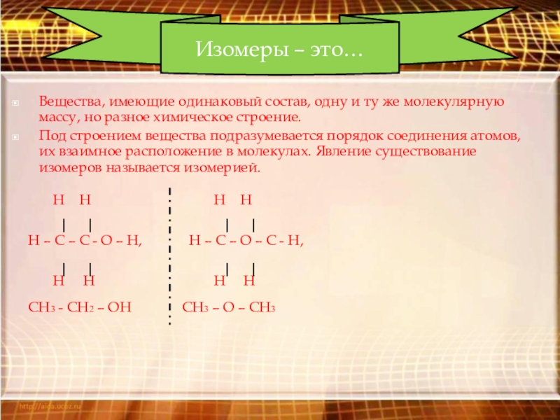 Одинаковый состав но различную структуру имеет система