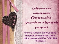 Знакомство с фоамираном