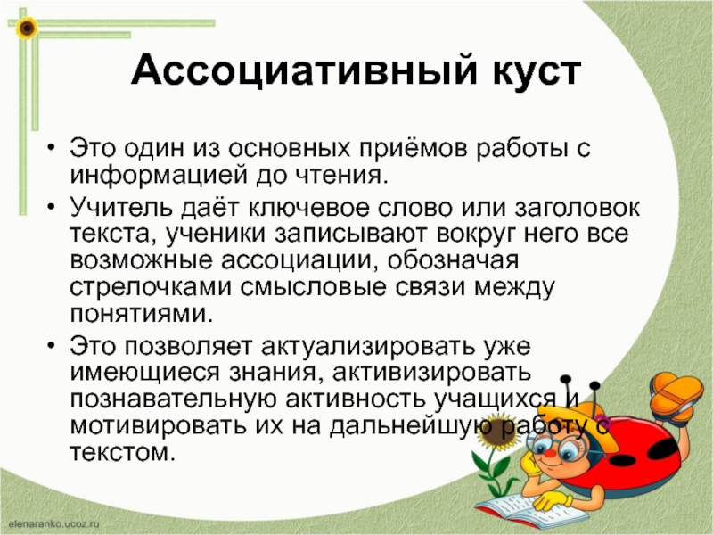 Приемы в презентации. Ассоциативный куст. Прием ассоциативный куст. Ассоциативный ряд примеры. Прием ассоциативный ряд.