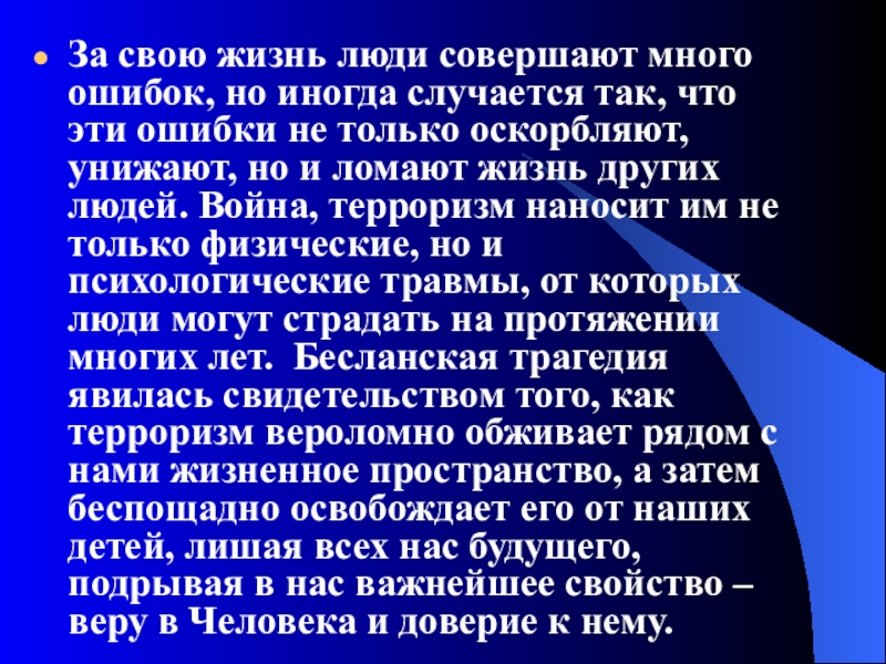 Человек совершил. Человек совершающий множество. Моного я ошибок совершал много совершал. Человек совершивший наибольшее количество. Профессионал это человек совершивший большое количество ошибок.