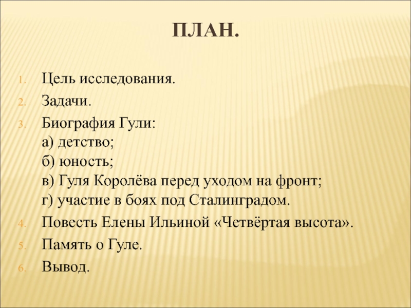 Задания по биографии писателя. Задачи биографии. Гуль для презентации. Цели и задачи биографии.