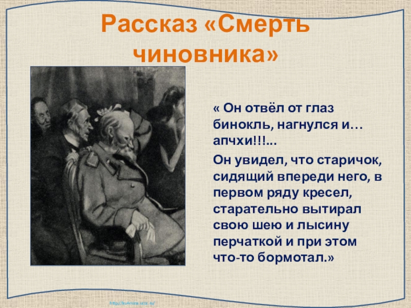 Смерть чиновника. Смерть чиновника иллюстрации. Иллюстрация к рассказу Чехова смерть чиновника. Ирония в рассказе смерть чиновника.
